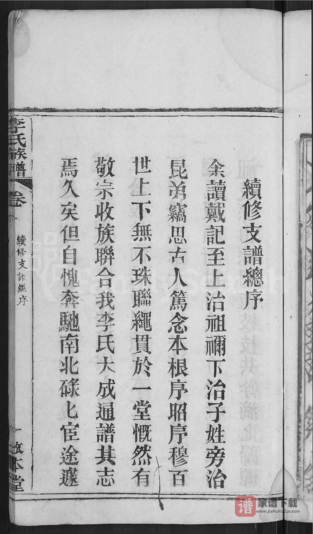 图片[2]-湖北黄冈李氏族谱（敦本堂）PDF高清电子版下载-家谱下载