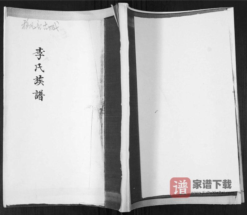 山东青岛即墨移风店古城李氏族谱PDF高清电子版下载-家谱下载