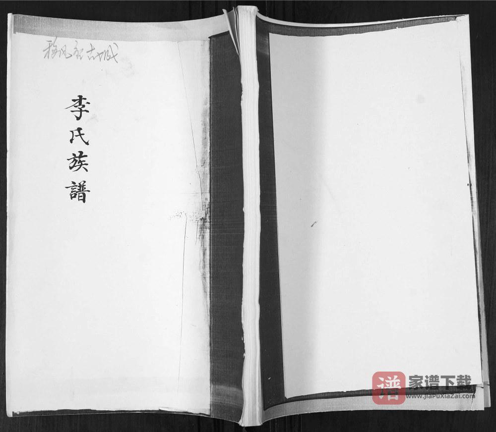 山东青岛即墨移风店古城李氏族谱PDF高清电子版下载