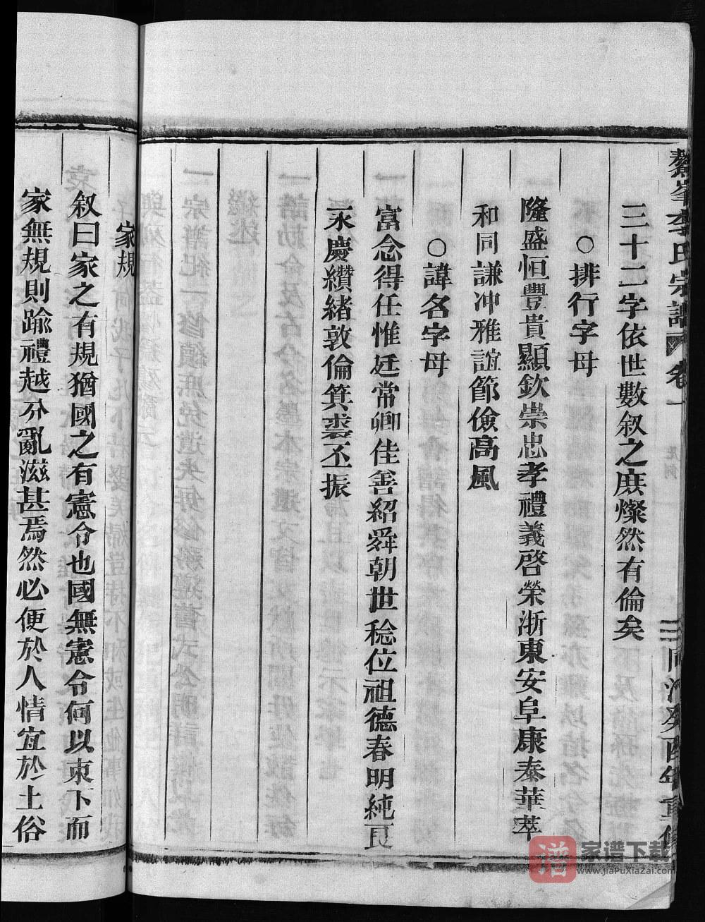 图片[2]-浙江永康清渭街李氏续修宗谱PDF高清电子版下载-家谱下载