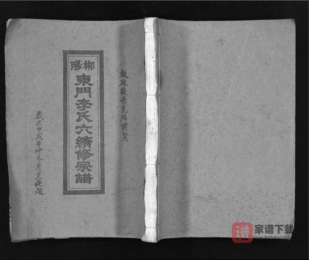 图片[1]-湖南郴州郴阳东门李氏六续修宗谱（万轴堂）PDF高清电子版下载-家谱下载