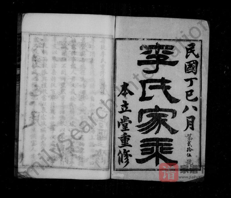 江苏镇江丹徒李氏家乘（本立堂）PDF高清电子版下载-家谱下载