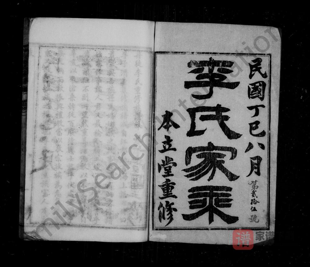 图片[1]-江苏镇江丹徒李氏家乘（本立堂）PDF高清电子版下载-家谱下载
