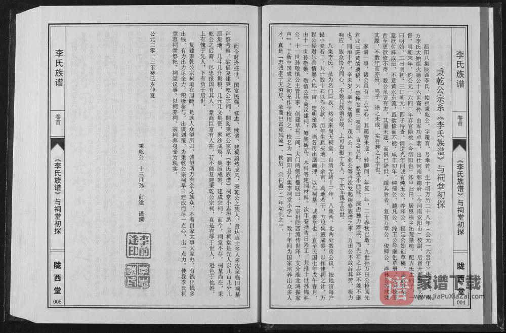 图片[2]-江苏宿迁泗阳李氏族谱（陇西堂）PDF高清电子版下载-家谱下载