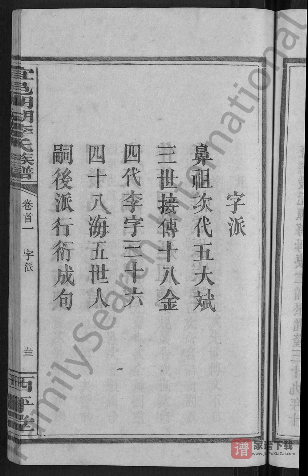 图片[2]-江西宜春宜邑明湖李氏族谱（西平堂）PDF高清电子版下载-家谱下载
