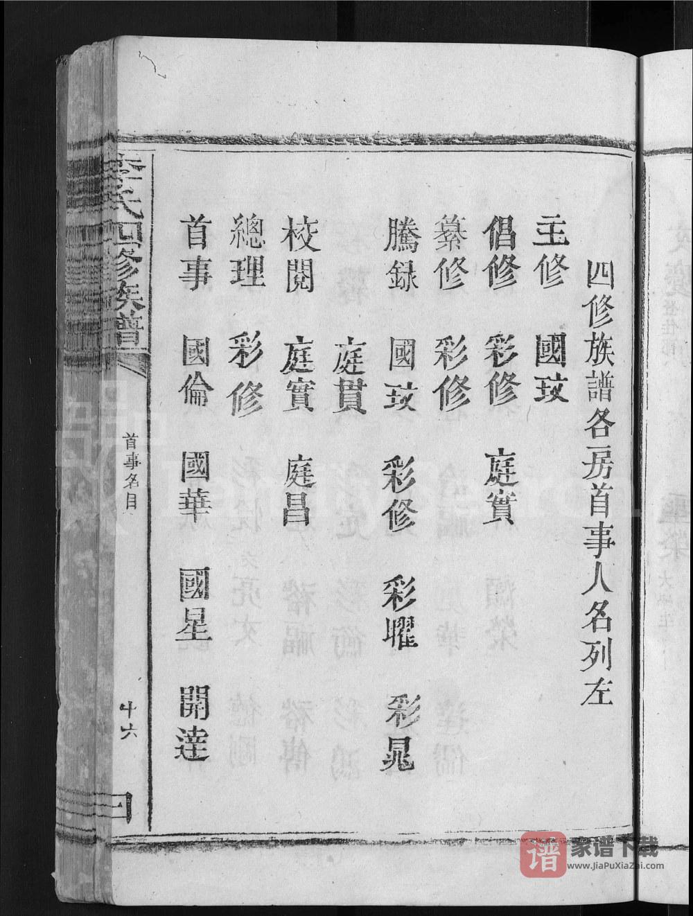 图片[2]-广东龙川江西上犹李氏四修族谱PDF高清电子版下载-家谱下载