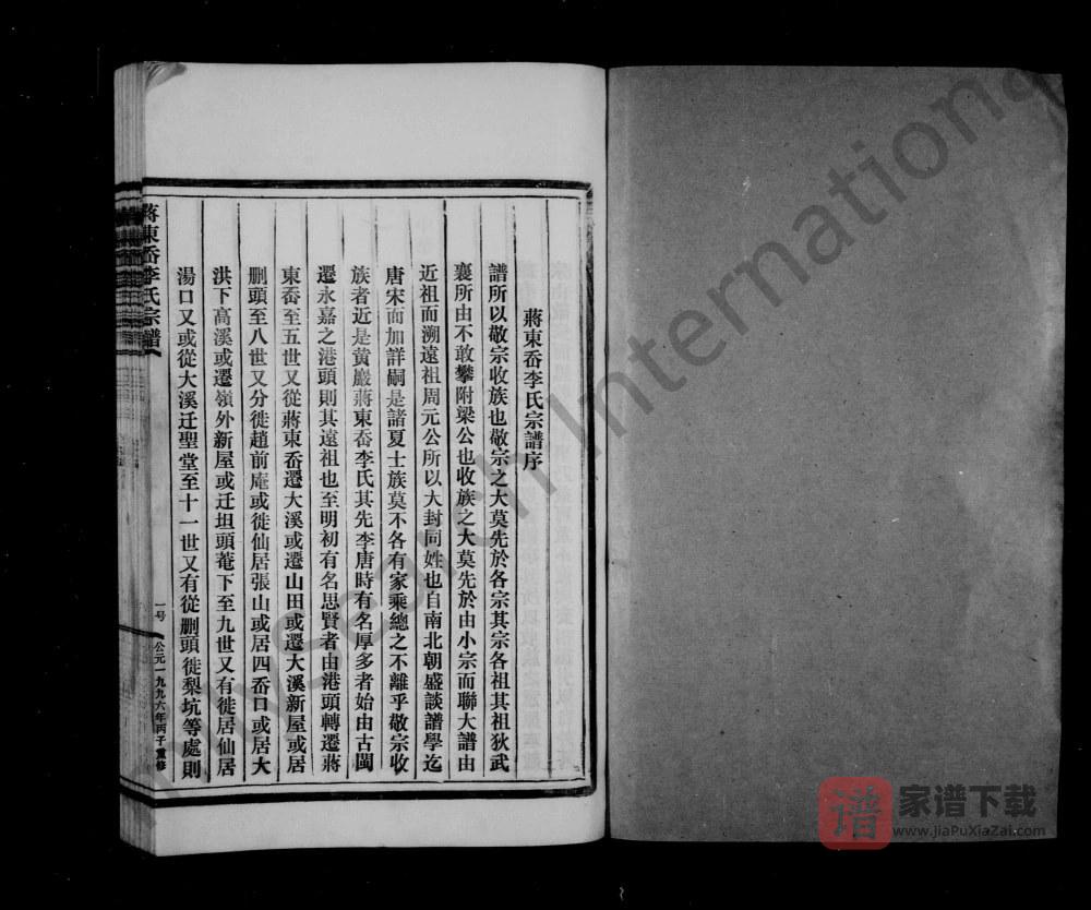 图片[2]-浙江台州黄岩区蒋东岙李氏家谱PDF高清电子版下载-家谱下载