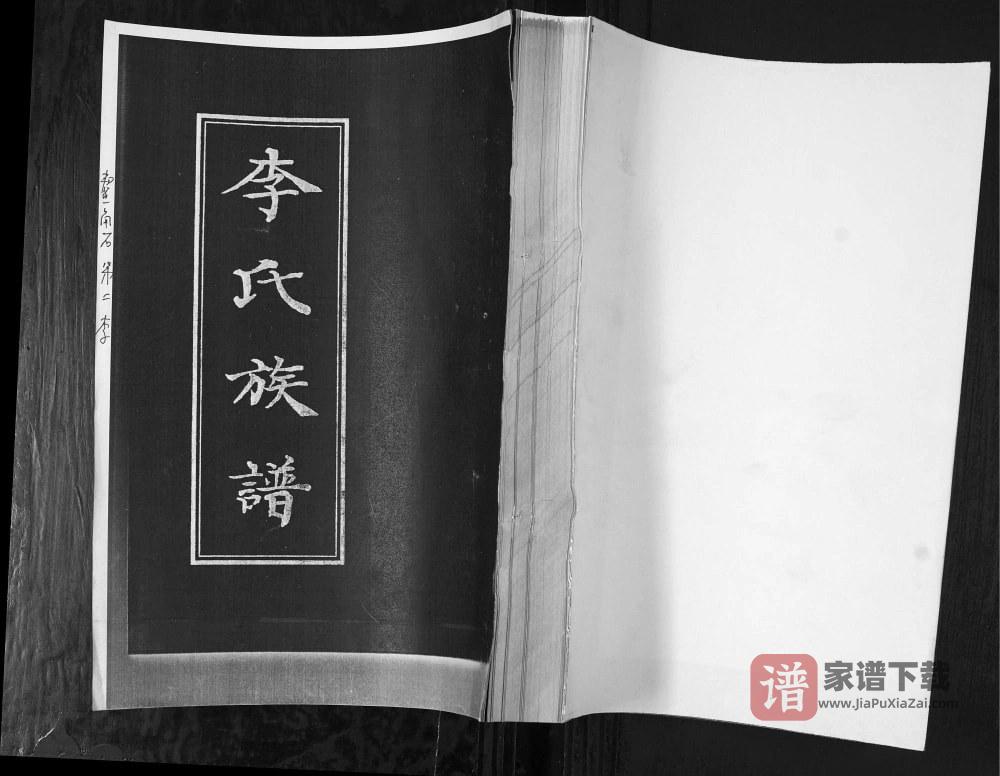 图片[1]-山东青岛即墨区李氏族谱PDF高清电子版下载-家谱下载