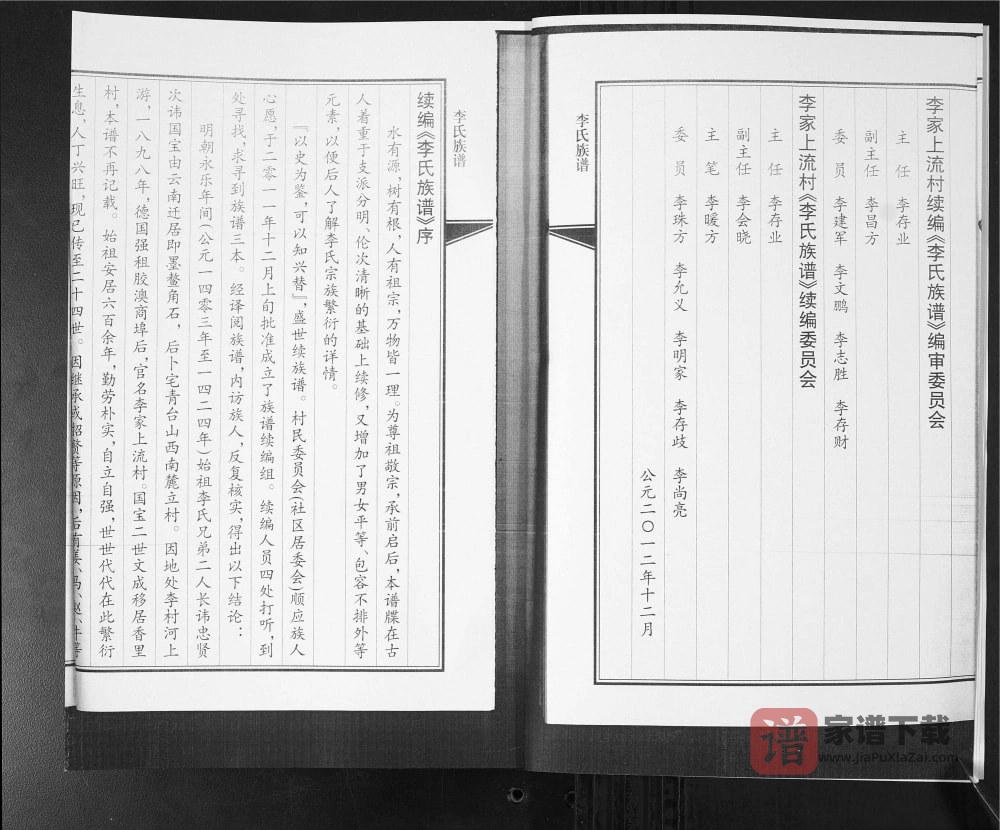 图片[2]-山东青岛即墨区李氏族谱PDF高清电子版下载-家谱下载