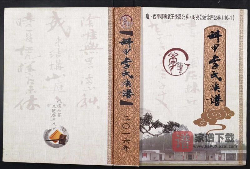 广西玉林博白县科甲李氏族谱PDF高清电子版下载-家谱下载