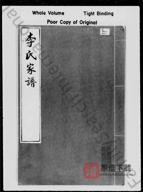 广东佛山南海区李氏家谱PDF高清电子版下载-家谱下载