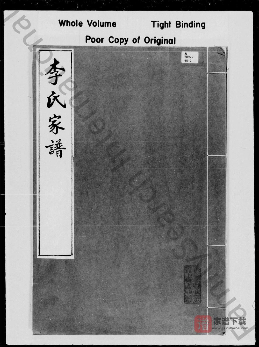图片[1]-广东佛山南海区李氏家谱PDF高清电子版下载-家谱下载