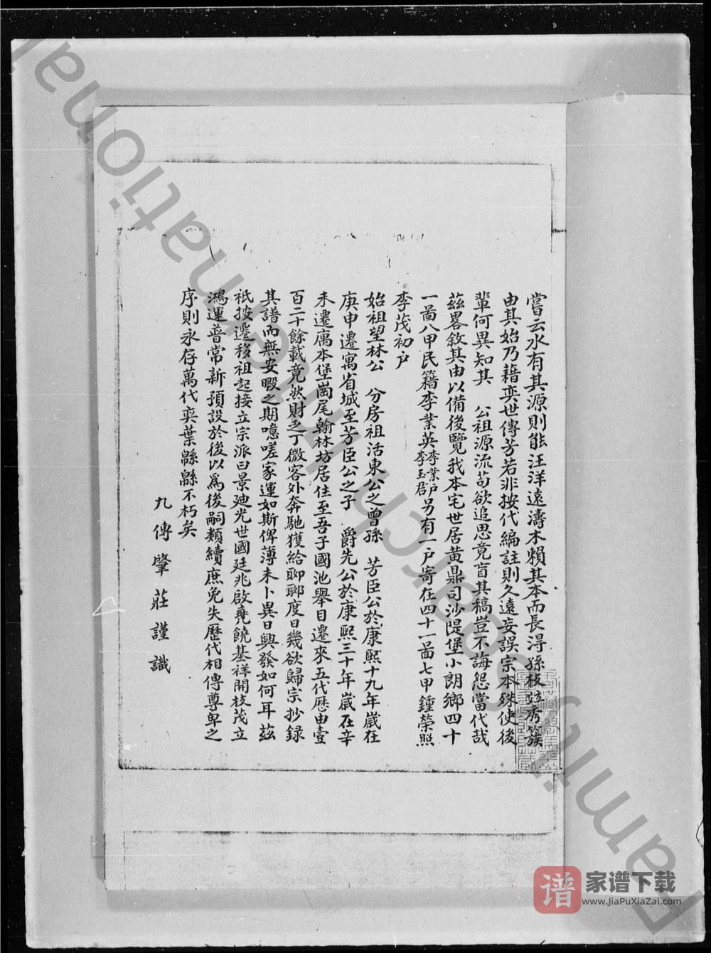 图片[2]-广东佛山南海区李氏家谱PDF高清电子版下载-家谱下载