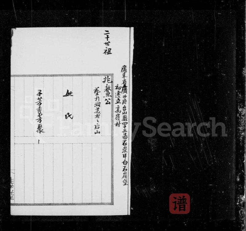 广东台山高岭李氏家谱PDF高清电子版下载-家谱下载