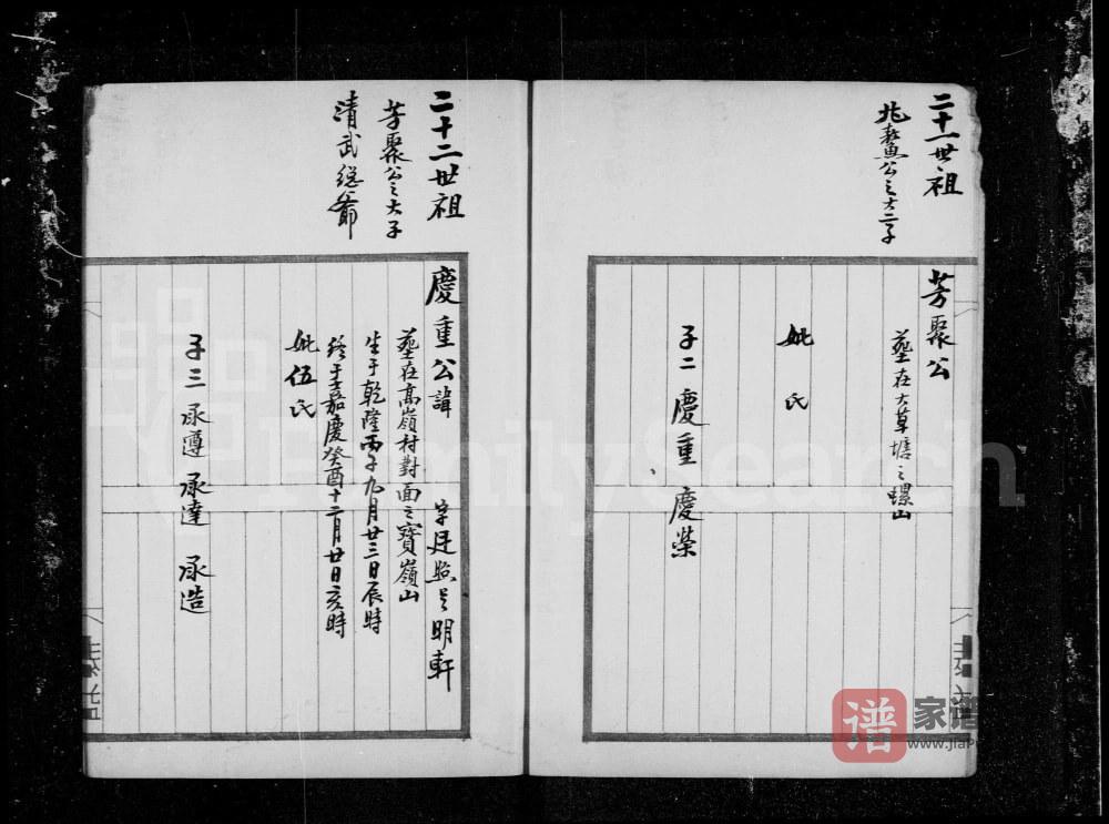 图片[2]-广东台山高岭李氏家谱PDF高清电子版下载-家谱下载