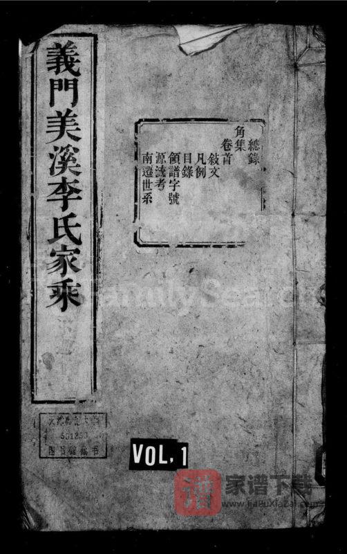 安徽黄山义门美溪李氏家乘(尚德堂)PDF高清电子版下载-家谱下载