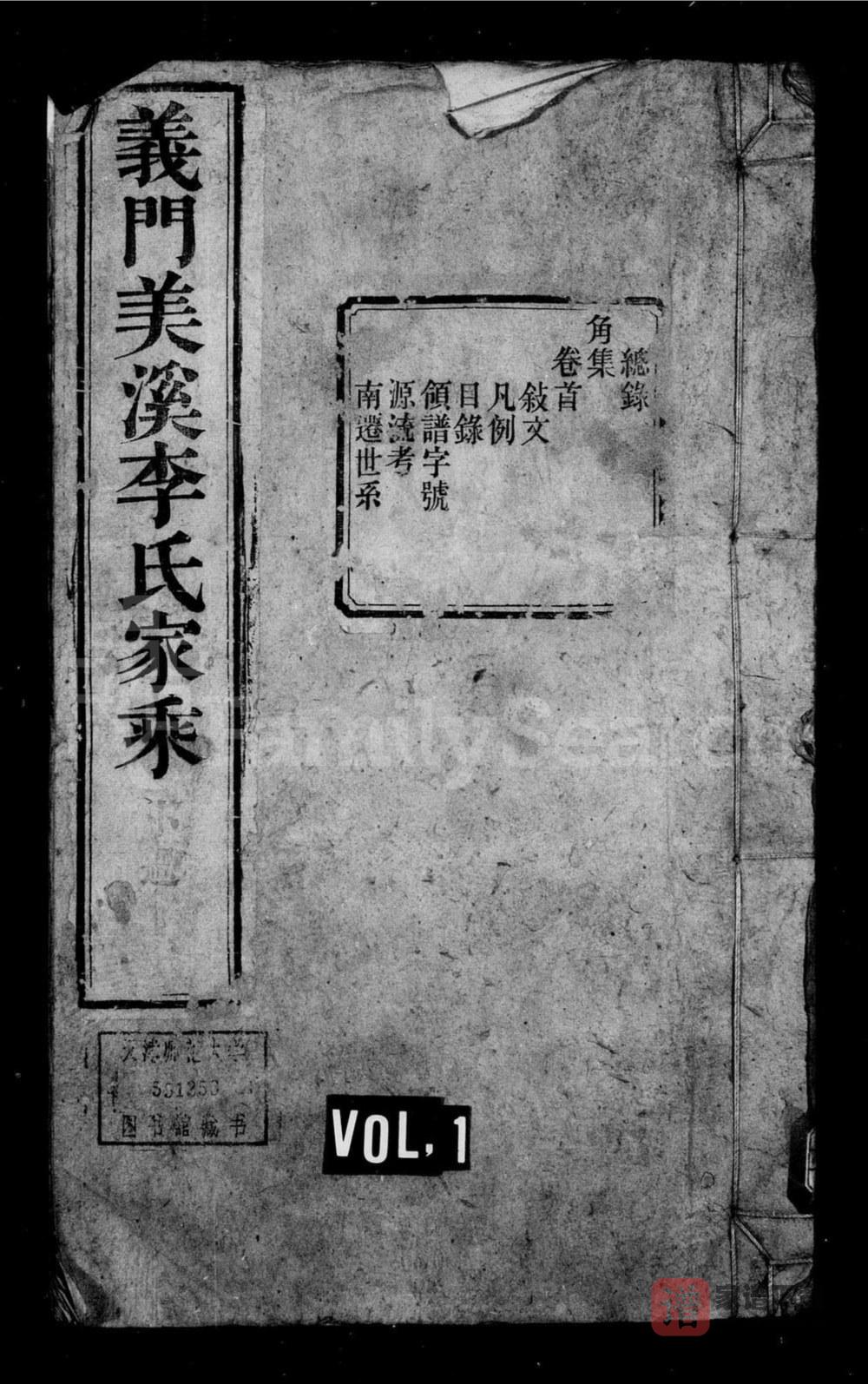 安徽黄山义门美溪李氏家乘（尚德堂）PDF高清电子版下载
