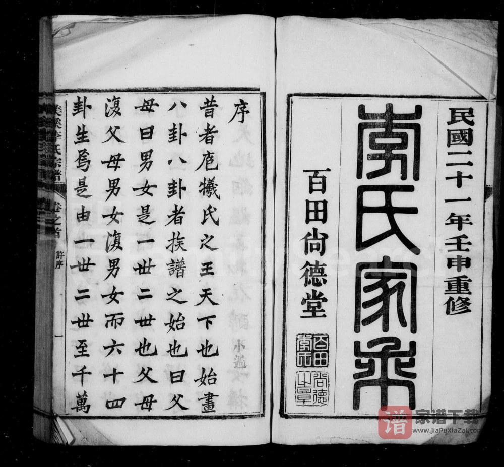图片[2]-安徽黄山义门美溪李氏家乘（尚德堂）PDF高清电子版下载-家谱下载