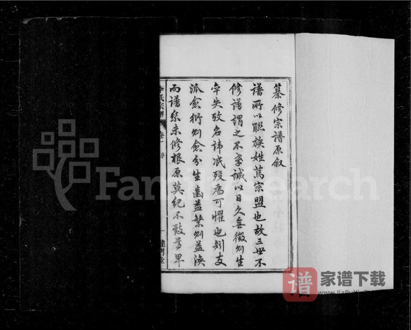 安徽无为濡须李氏家谱（龙门堂）PDF高清电子版下载-家谱下载