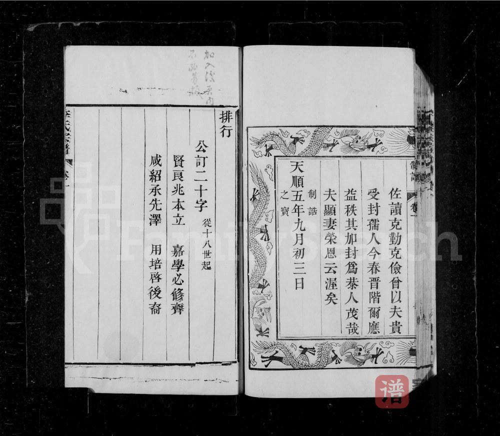 图片[2]-安徽无为濡须李氏家谱（龙门堂）PDF高清电子版下载-家谱下载