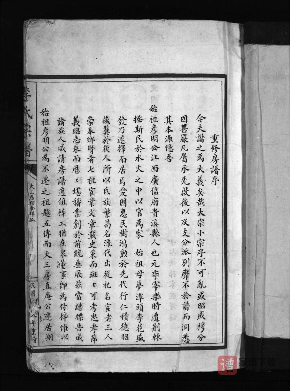 图片[2]-浙江乐清李氏宗谱大三房翔金垟派PDF高清电子版下载-家谱下载
