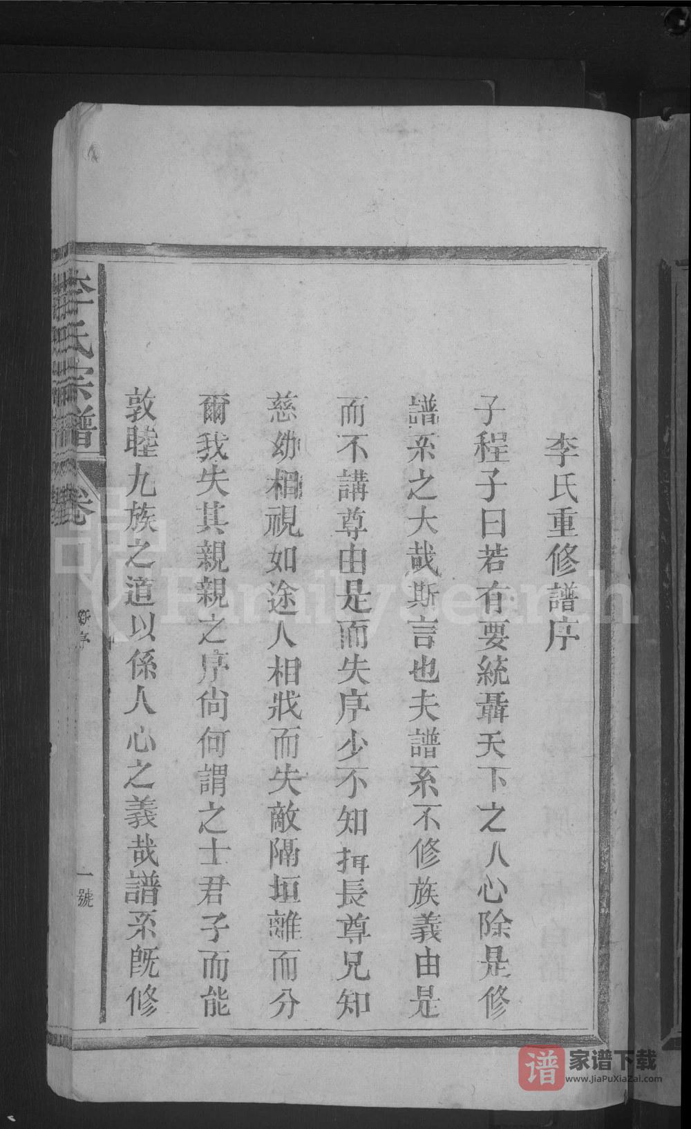 图片[2]-江西上饶李氏宗谱PDF高清电子版下载-家谱下载