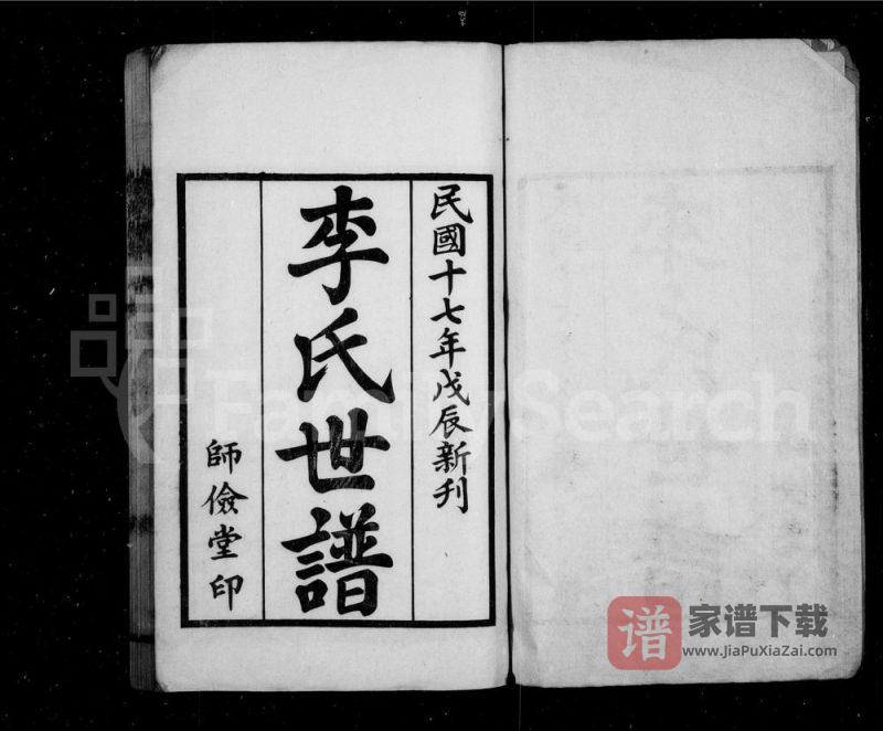 江苏兴化李氏族谱(师俭堂)PDF高清电子版下载-家谱下载