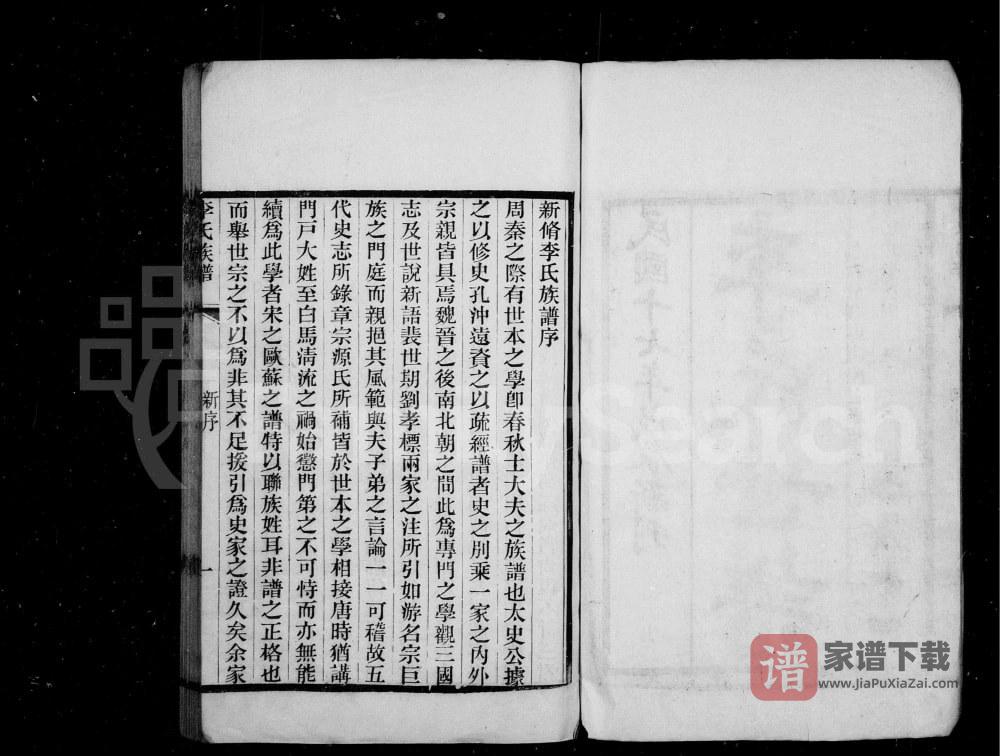 图片[2]-江苏兴化李氏族谱（师俭堂）PDF高清电子版下载-家谱下载