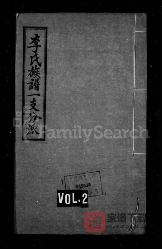 河南开封杞县李氏族谱PDF高清电子版下载-家谱下载