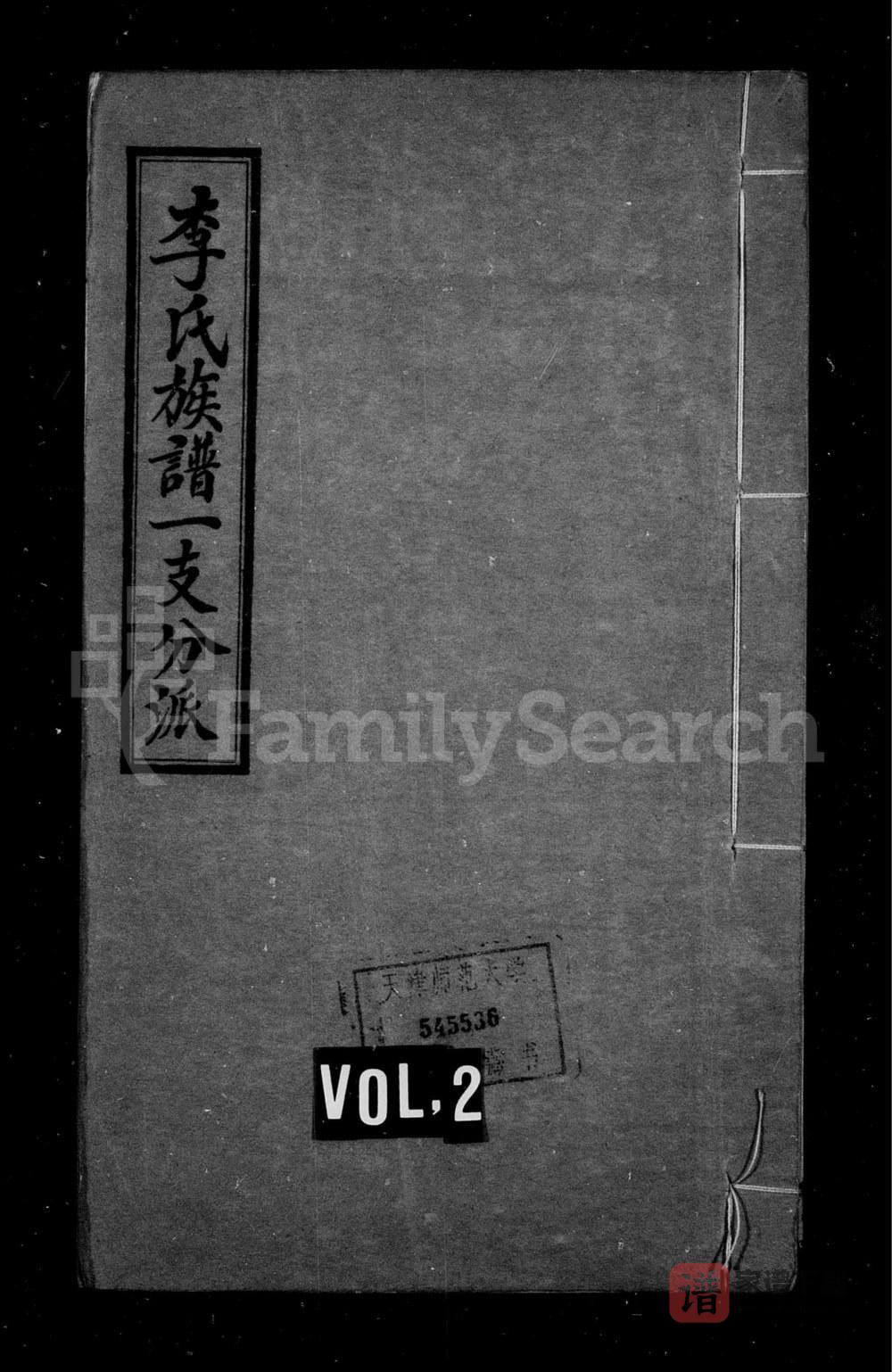 河南开封杞县李氏族谱PDF高清电子版下载