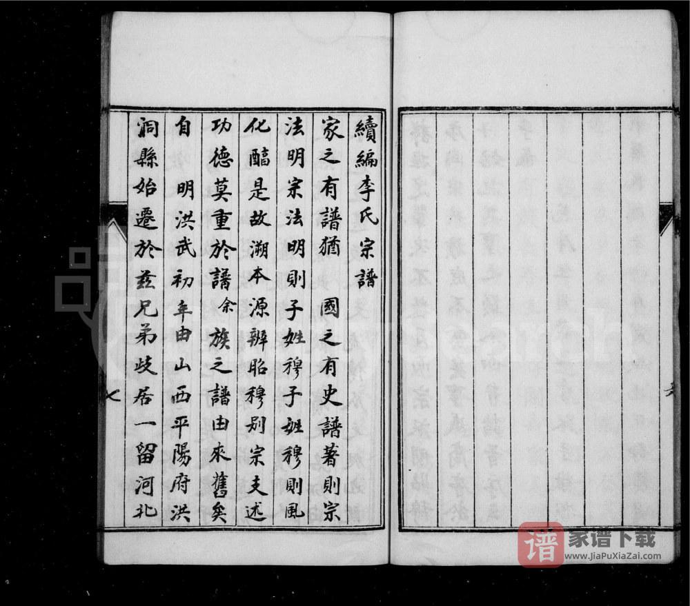 图片[2]-河南开封杞县李氏族谱PDF高清电子版下载-家谱下载