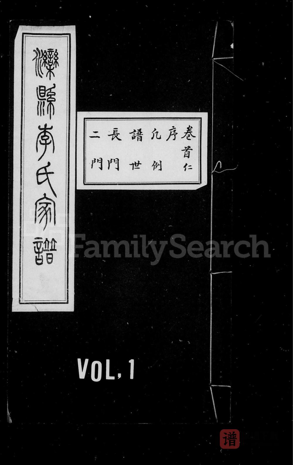 河北唐山古冶区滦县李氏族谱PDF高清电子版下载