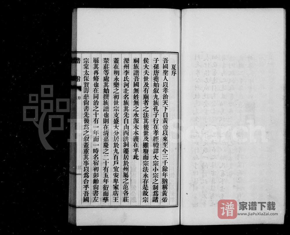 图片[2]-河北唐山古冶区滦县李氏族谱PDF高清电子版下载-家谱下载
