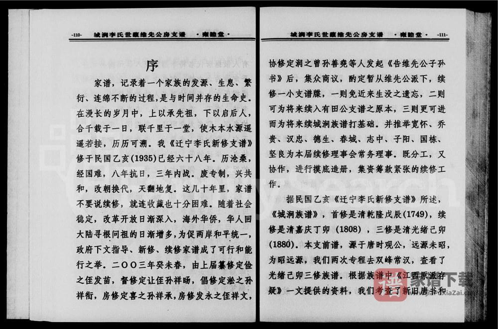图片[2]-湖南宁乡城涧李氏世馥维先公房支谱（雍睦堂）PDF高清电子版下载-家谱下载