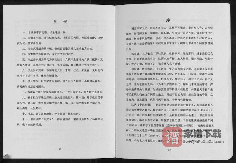 重庆黔江李家营李氏族谱PDF高清电子版下载-家谱下载