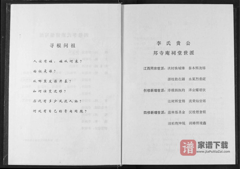 图片[2]-湖北荆门李氏族谱（陇西堂）PDF高清电子版下载-家谱下载