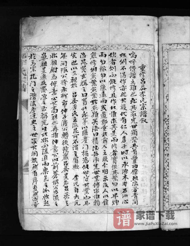 浙江乐清吕岙李氏宗谱PDF高清电子版下载-家谱下载