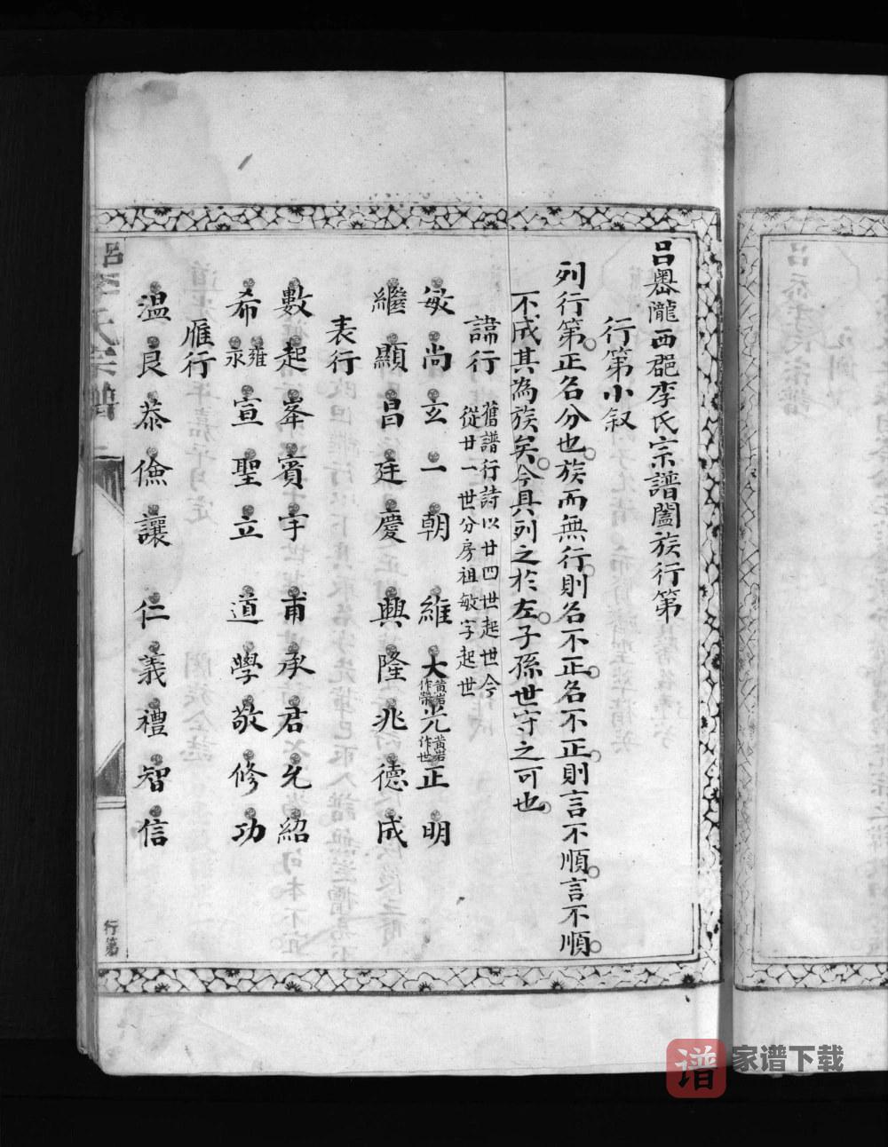 图片[2]-浙江乐清吕岙李氏宗谱PDF高清电子版下载-家谱下载