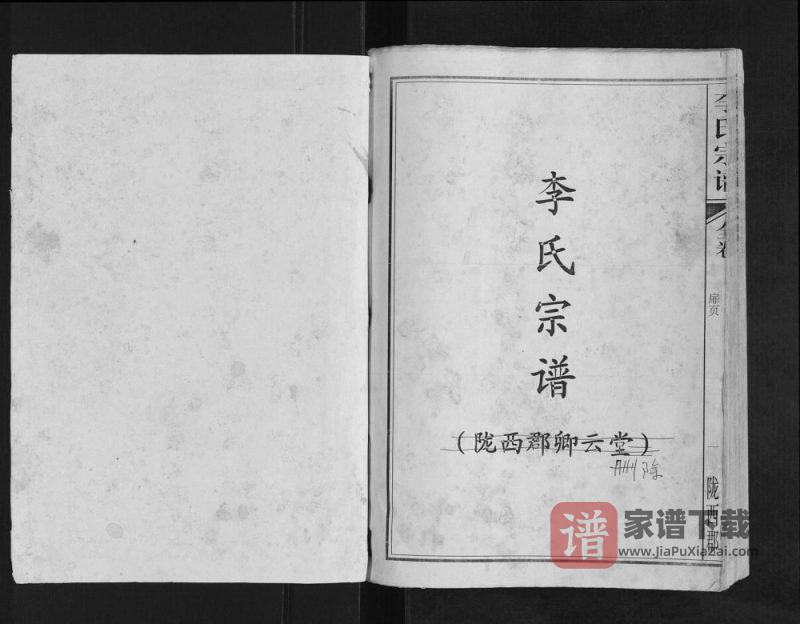安徽淮南谢家集区板李氏宗谱（卿云堂）PDF高清电子版下载-家谱下载