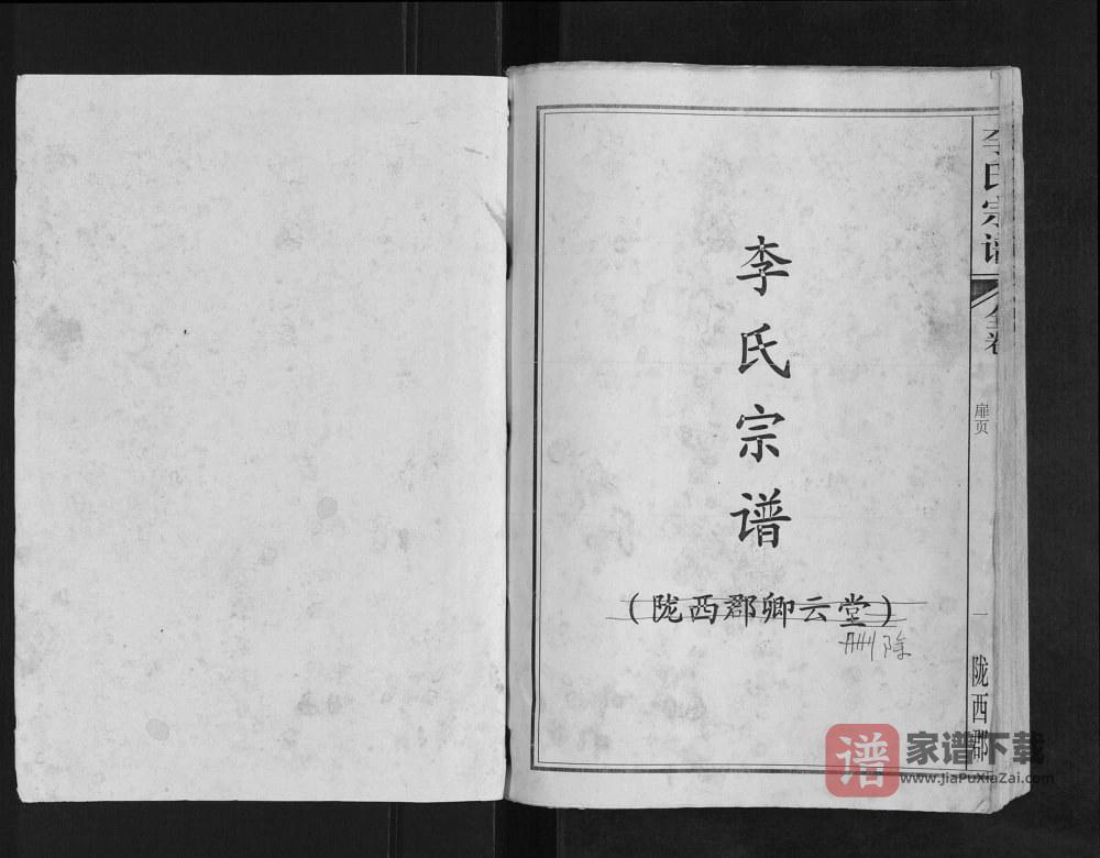 安徽淮南谢家集区板李氏宗谱（卿云堂）PDF高清电子版下载