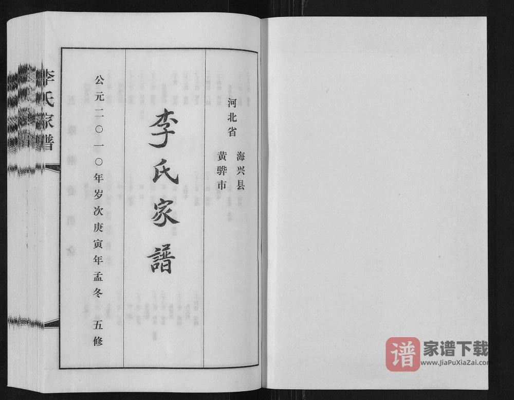 图片[2]-河北海兴黄骅李氏家谱PDF高清电子版下载-家谱下载