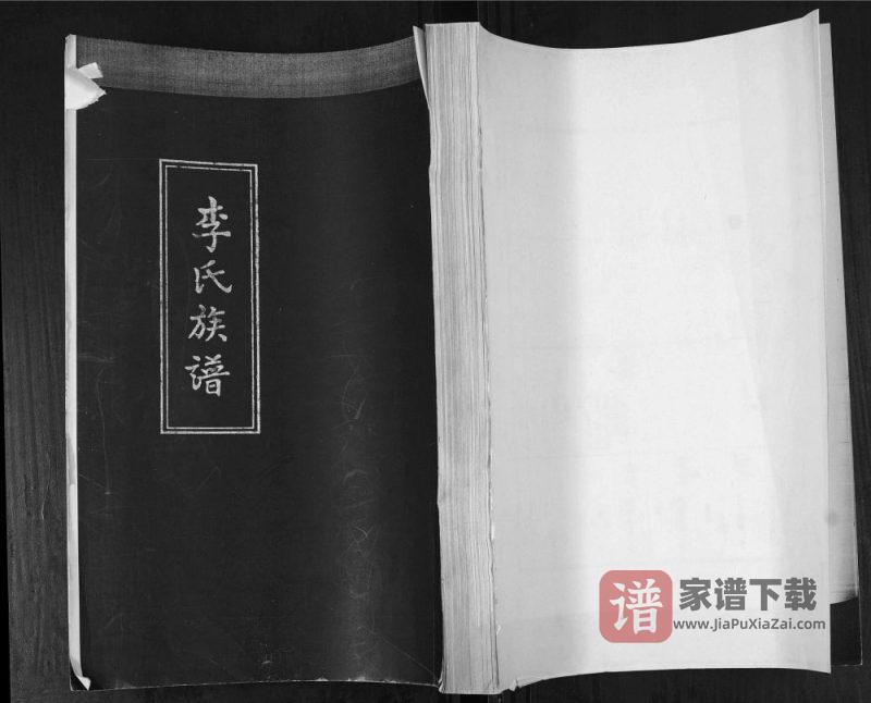 山东青岛即墨小汉村李氏族谱PDF高清电子版下载-家谱下载