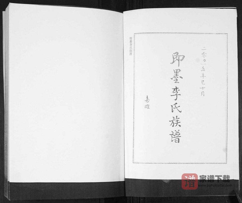 图片[2]-山东青岛即墨小汉村李氏族谱PDF高清电子版下载-家谱下载