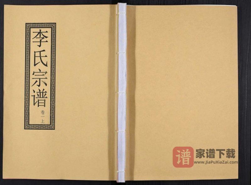 安徽合肥长丰县李氏宗谱(敦本堂)PDF高清电子版下载-家谱下载