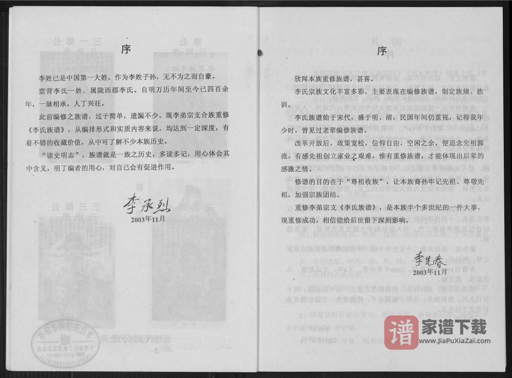 图片[2]-广西荔浦新坪李氏族谱PDF高清电子版下载-家谱下载