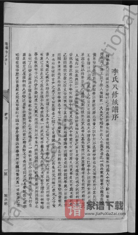 江西赣州于都县雩都李氏族谱(陇西堂)PDF高清电子版下载-家谱下载