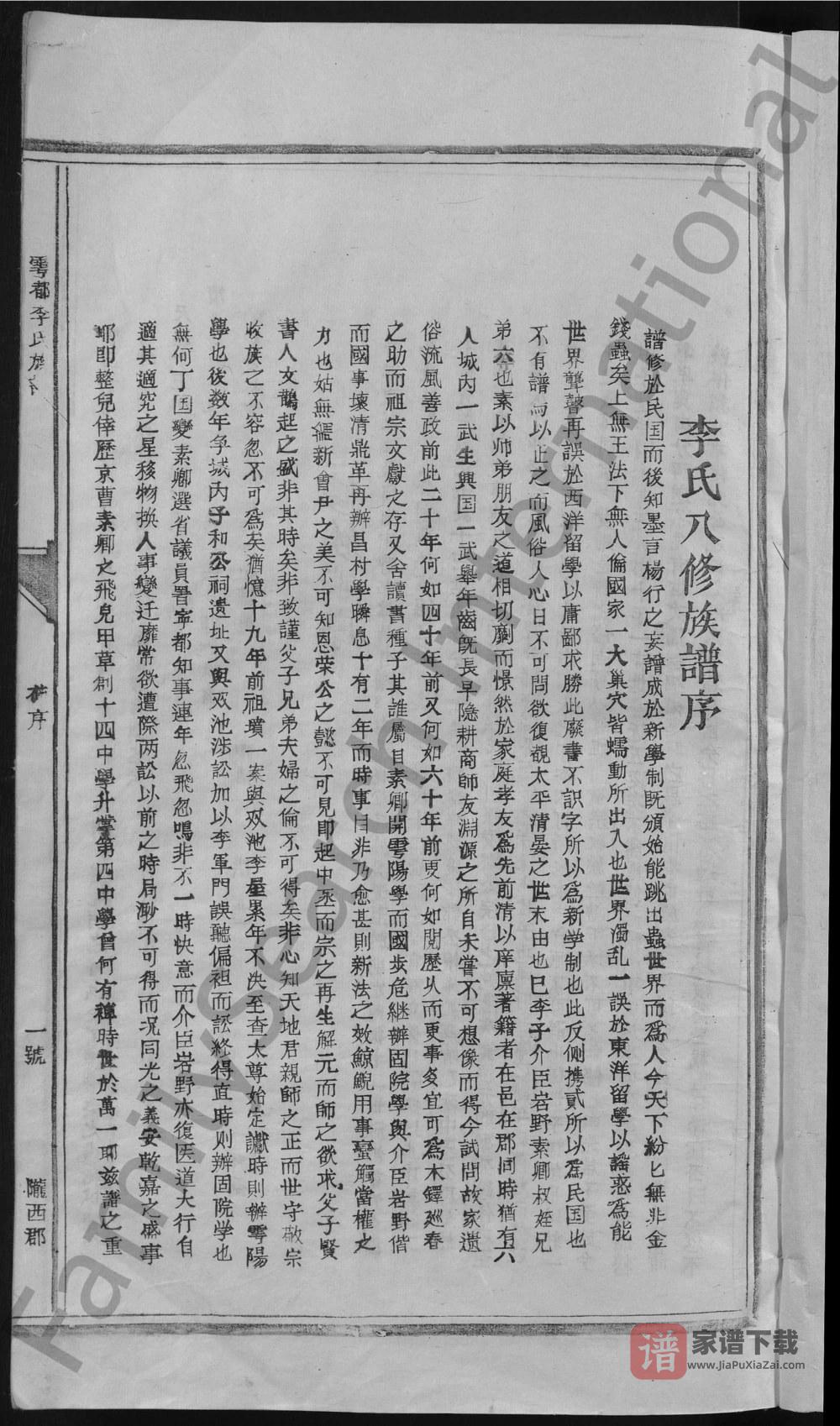 图片[1]-江西赣州于都县雩都李氏族谱（陇西堂）PDF高清电子版下载-家谱下载