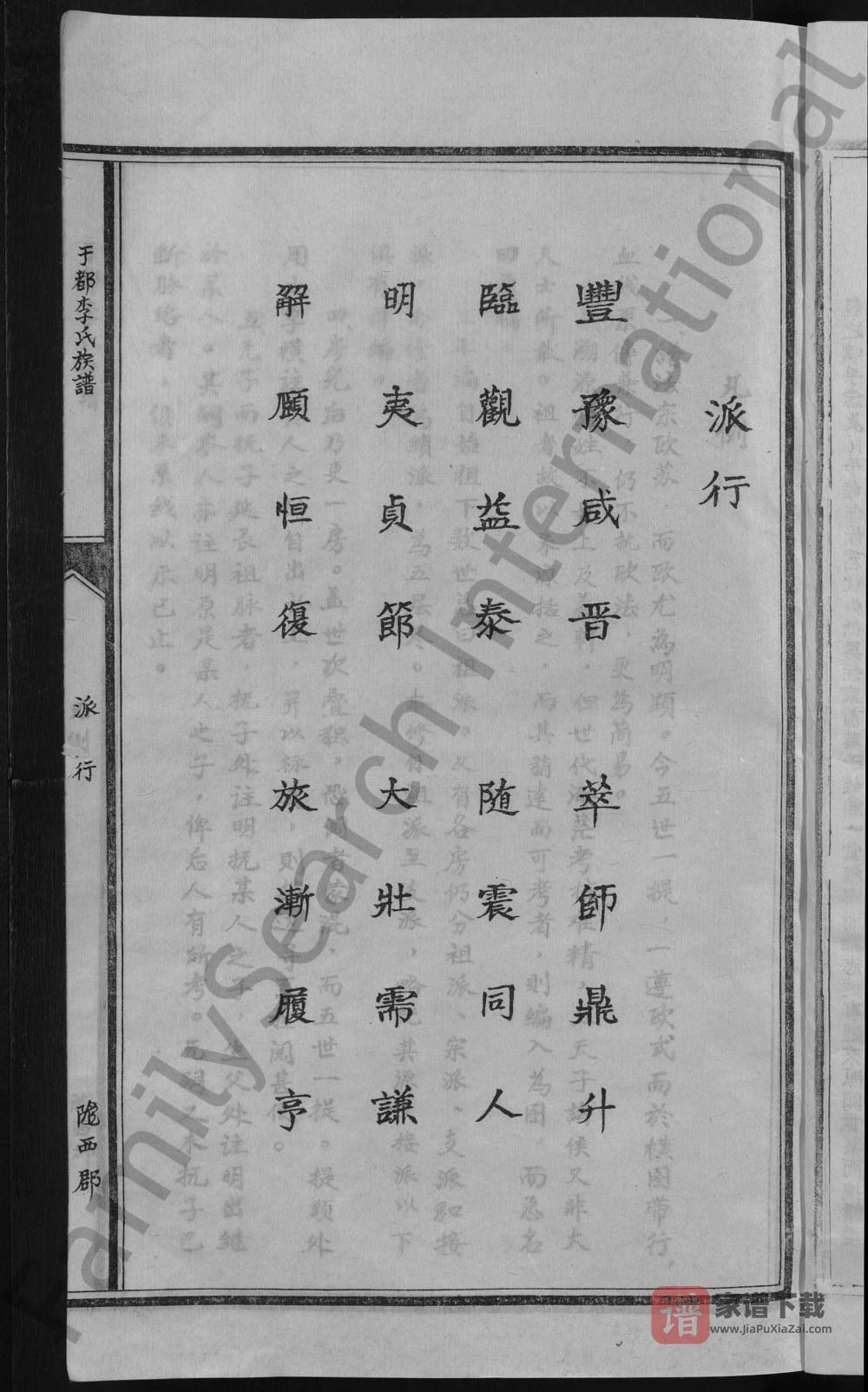 图片[2]-江西赣州于都县雩都李氏族谱（陇西堂）PDF高清电子版下载-家谱下载