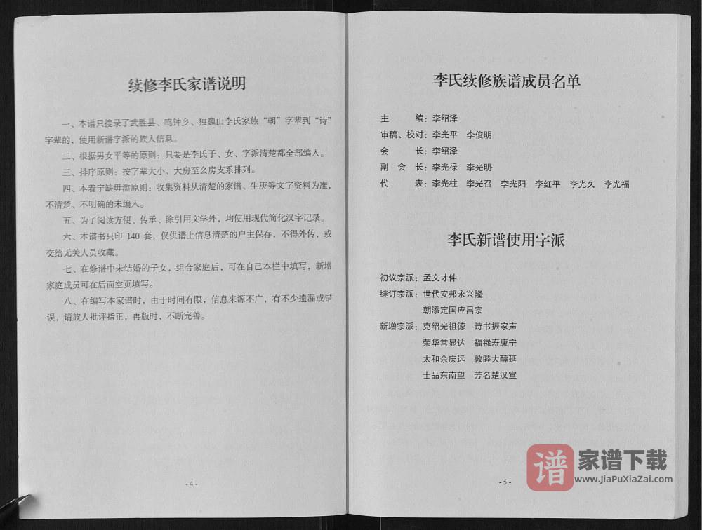 图片[2]-四川广安武胜县鸣钟乡独巍山李氏家谱PDF高清电子版下载-家谱下载