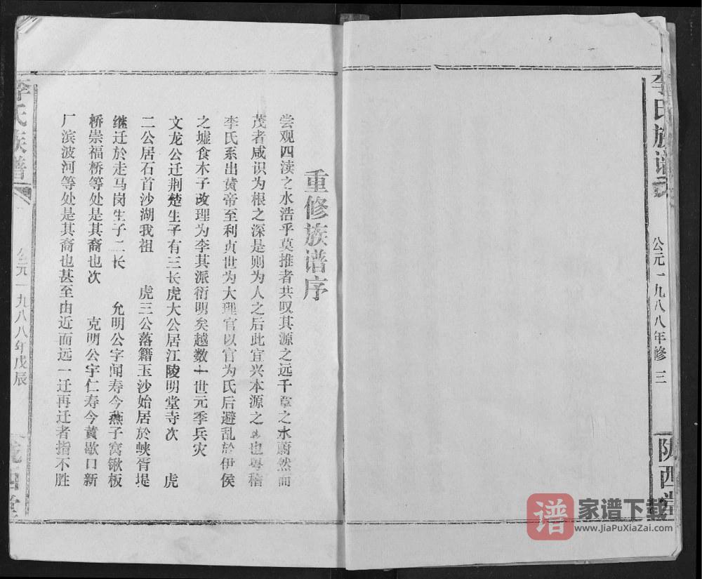 图片[2]-湖北荆州监利县西平十甲李氏族谱（陇西堂）PDF高清电子版下载-家谱下载